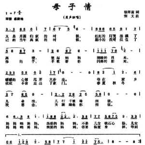母子情_民歌简谱_词曲:徐环宙 张文