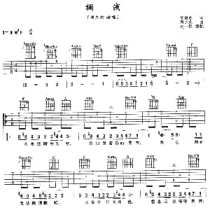 搁浅 吉他谱 周杰伦 宋健彰 周杰伦