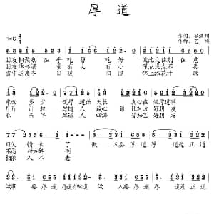 厚道_通俗唱法乐谱_词曲:谷满川 艺博