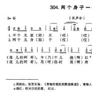 两个身子一条心_民歌简谱