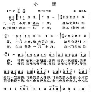 小鹰 墨西哥 _外国歌谱_词曲: 盛茵 译配