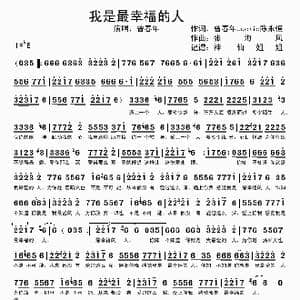 我是最幸福的人_歌谱投稿