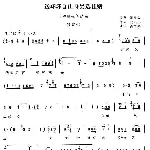 豫剧谱 | 送环环自由身另选佳婿 香魂女 选段 汪荃珍 耿玉卿作曲 姚金成编剧