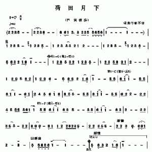荷田月下_歌谱投稿