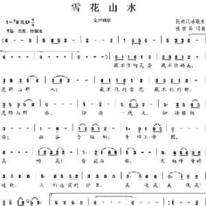 雪花山水_民歌简谱_词曲:张俊英 张俊英