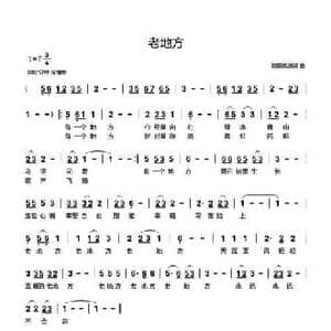 老地方_民歌简谱_词曲:回眸 欧阳晓波