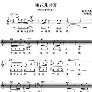 槐花几时开_民歌简谱_词曲: 丁善德