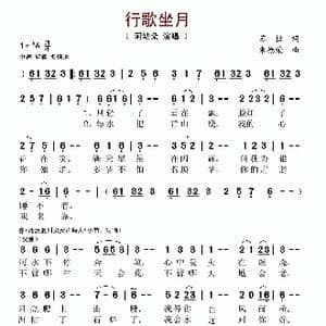 行歌坐月_歌谱投稿_词曲:苏拉 朱德荣