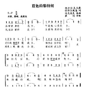 蓝色的雅特朗_外国歌谱