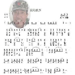 我的故乡_歌谱投稿_词曲:王平 陈喜林