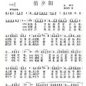 俏夕阳_民歌简谱_词曲:李严 廖光明