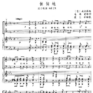 悄悄地 意大利 _外国歌谱_词曲:马稚甫译词 意 威尔第作曲 瞿自新配歌