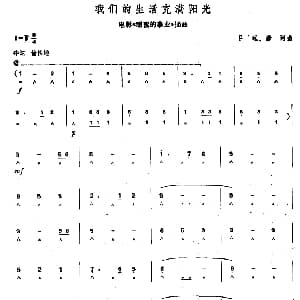 口琴谱 | 我们的生活充满阳光 电影 甜蜜的事业 插曲 吕远 唐诃