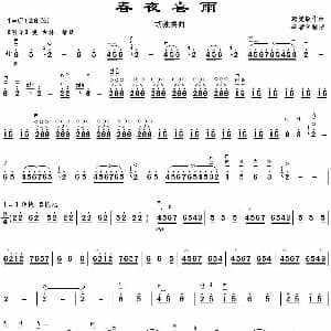 二胡谱 | 春夜喜雨 李孝常制谱