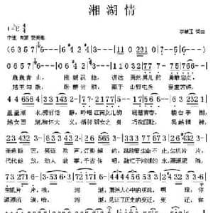 湘湖情_民歌简谱_词曲:李献玉 李献玉