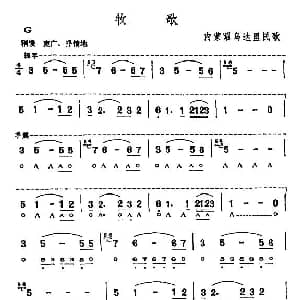 口琴谱 | 牧歌 内蒙昭乌达盟民歌