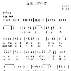 红领巾笑呀笑_儿歌乐谱_词曲:李幼容 黄彦