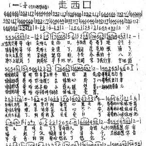 走西口_歌谱投稿