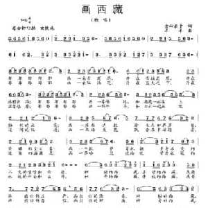画西藏_民歌简谱_词曲:金心浪子 羊羊