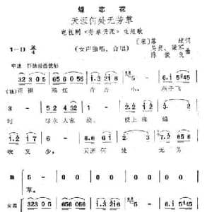 蝶恋花 天涯何处无芳草_民歌简谱
