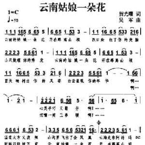 云南姑娘一朵花_民歌简谱_词曲:贺光曙 吴军