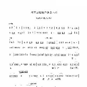 豫剧谱 | 客厅里喧闹声欢喜不尽 抬花轿 选段