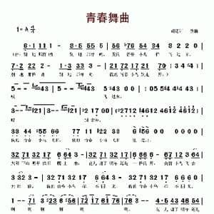 青春舞曲_歌谱投稿