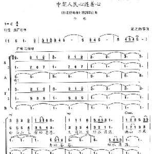 中朝人民心连着心_歌谱投稿_词曲:宋之的 陈志昂