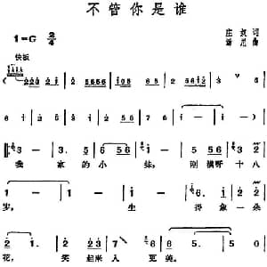 邓丽君演唱金曲 不管你是谁_通俗唱法乐谱_词曲:庄奴 汤尼