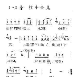 苏北小调_拉小会儿_民歌简谱