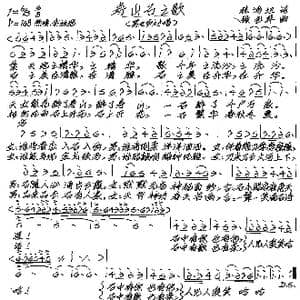 寿山石之歌_歌谱投稿_词曲:林鸿坦 张艺军