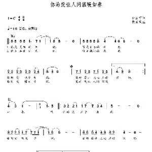 你的爱让人间温暖如春_歌曲简谱_词曲:孙显宁 朝乐蒙