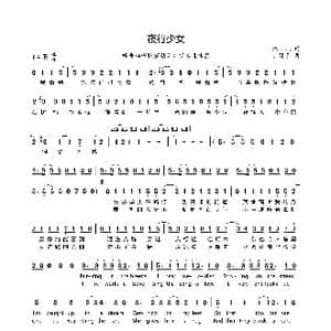 夜行少女_歌曲简谱_词曲:林晓 小野道