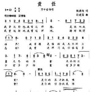 责任_民歌简谱_词曲:耿德迎 孙建国