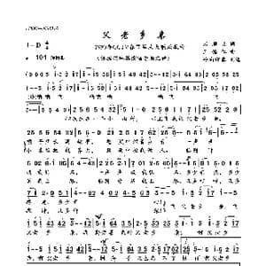 父老乡亲_歌曲简谱_词曲:石顺义 王锡仁