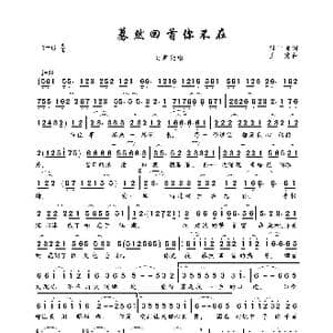 蓦然回首你不在_歌曲简谱_词曲:刘于谦 王觉