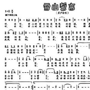 雪山誓言_民歌简谱_词曲:许明扬,李辉 央金
