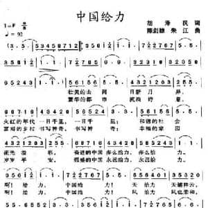 中国给力_民歌简谱