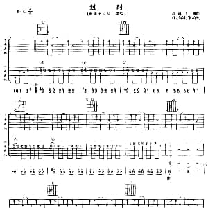 过时 吉他谱 新裤子 新裤子 新裤子