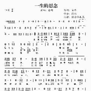 一生的思念_歌谱投稿_词曲:安华 陈伟