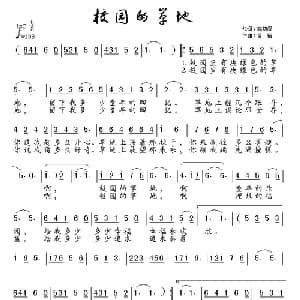 校园的草地_儿歌乐谱_词曲:熊初保 曾裕