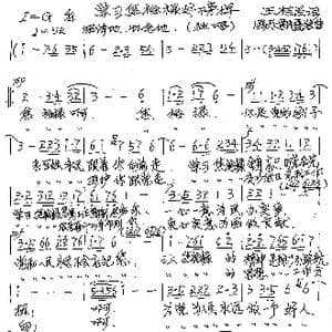 学习焦裕禄好榜样_歌谱投稿_词曲:王桂兰 国乐飘香