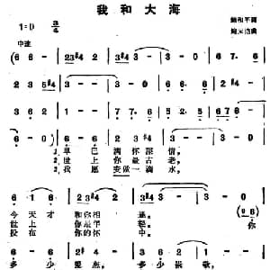 我和大海_通俗唱法乐谱_词曲:鲍和平 鲍元恺