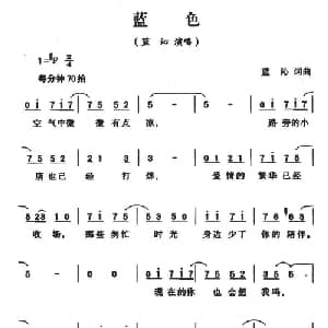 蓝色_通俗唱法乐谱_词曲:蓝沁 蓝沁