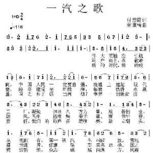 一汽之歌_民歌简谱_词曲:付忠霞 荣亚楠