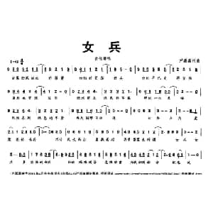 女兵_通俗唱法乐谱_词曲:尹磊磊 尹磊磊