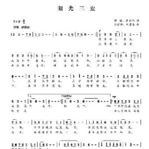 阳光三亚_民歌简谱_词曲:傅丽 张丽伟 孙 澎涛 刘景来