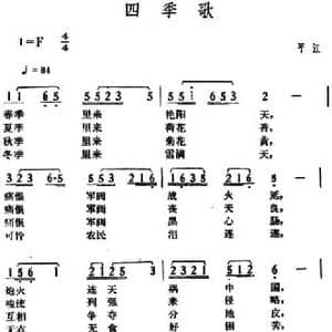四季歌_民歌简谱_词曲: 湖南平江革命民歌