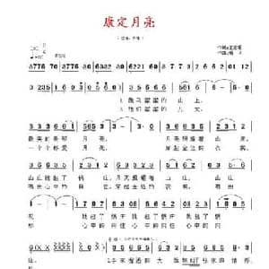 康定月亮_民歌简谱_词曲:王宏昭 珊卡