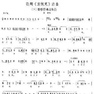 歌剧 窦娥冤 选曲_民歌简谱